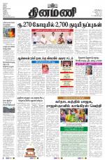 Dinamani - Puducherry