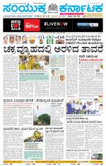 Namma Ballary, ಬಳ್ಳಾರಿ