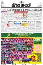 Dinamani - Kanyakumari