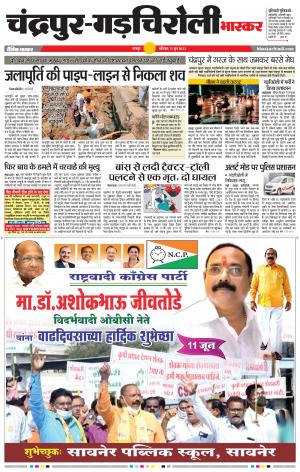 चंद्रपुर