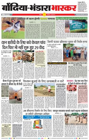 गोंदिया