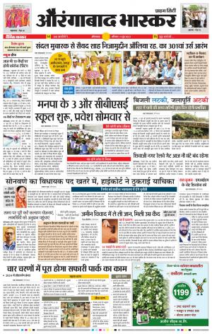 औरंगाबाद भास्कर