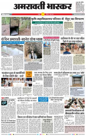 अमरावती