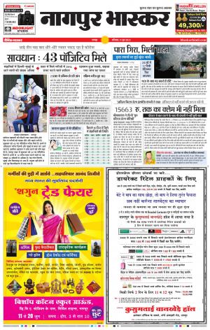 नागपुर भास्कर