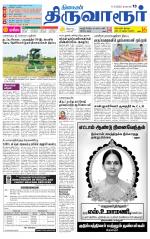 Thiruvarur-Trichy Supplement