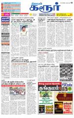 Karur-Trichy Supplement