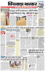 छिंदवाड़ा भास्कर 