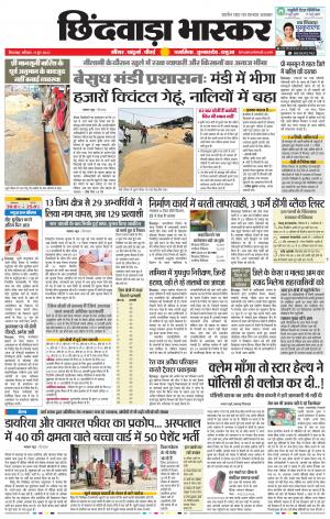 छिंदवाड़ा