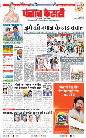 11-6-2022 punjab kesari Noida