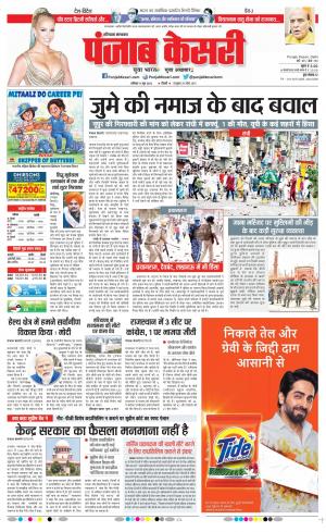 11-6-2022 punjab kesari Karnal