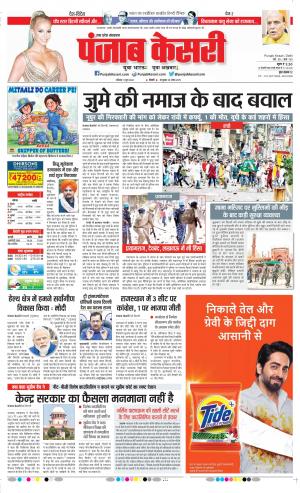 11-6-2022 punjab kesari Bulndsahar 