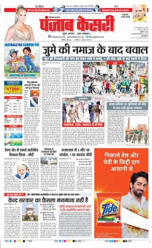 11-6-2022 punjab kesari Bahadurgarh