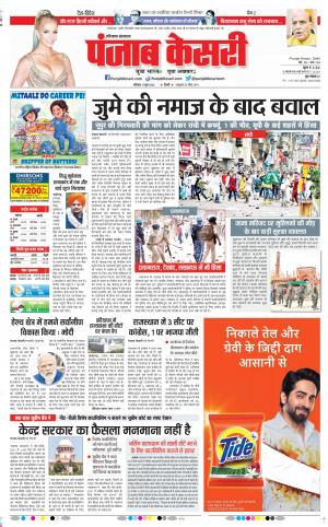 11-6-2022 punjab kesari Hariyana Main 