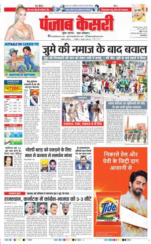 11-6-2022 punjab kesari DELHI MAIN 