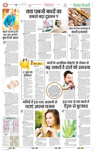 11-6-2022 punjab kesari Health