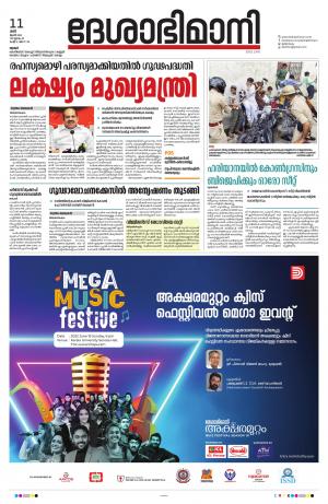 Thrissur, 11th June 2022