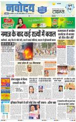 Navodaya Times Main