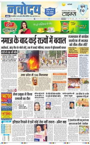 The Navodaya Times Main