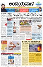 Davanagere Edition
