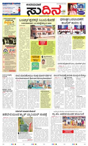 Sudina(Belthangadi - Bantwal)