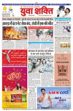 युवाशक्ति