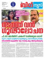 Kalakaumudi Big news -Kollam