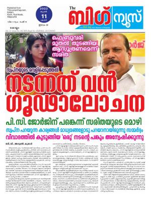 Big News Kollam