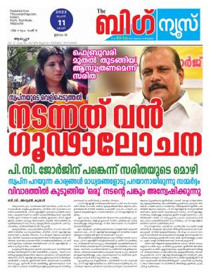 Big News Alappuzha