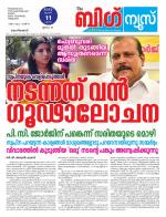 Kalakaumudi Big News - Kozhikode