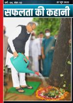 सफलता की कहानी