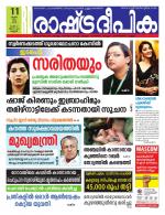 Rashtradeepika Kannur