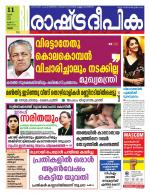Rashtradeepika Palakkad