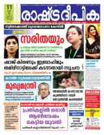 Rashtradeepika Kochi