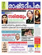 Rashtradeepika Malappuram 