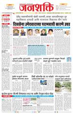 Jalgaon Janshakti