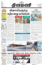 Dinamani - Villupuram