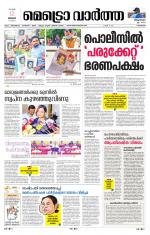 Metrovaartha - Kozhikode