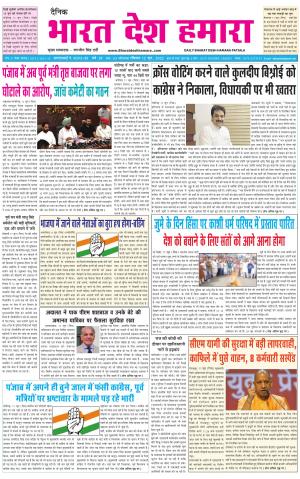 bharatdeshhamara punjab 12-06-2022