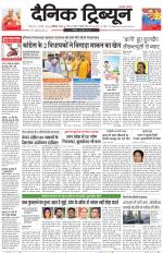 Dainik Tribune (Karnal Edition)