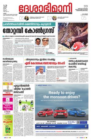 Palakkad, 12th June 2022