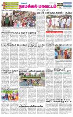 Namakkal-Salem Supplement