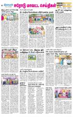 Erode-Coimbatore Supplement