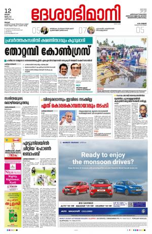 Alappuzha, 12st June 2022
