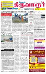 Thiruvarur-Trichy Supplement