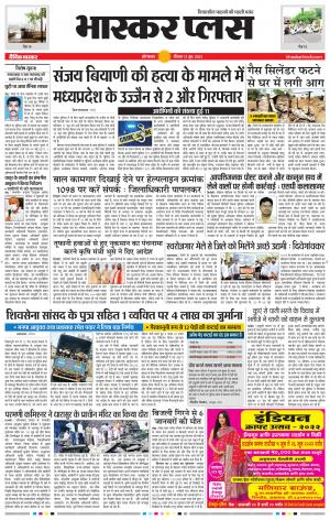 औरंगाबाद भास्कर प्लस