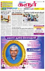 Karur-Trichy Supplement