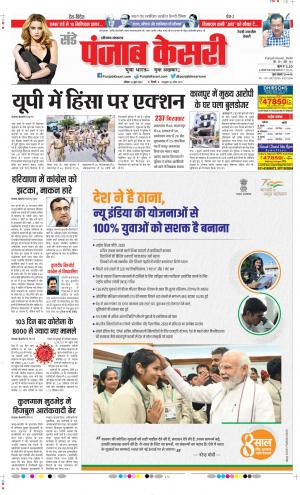 Date 12-06-2022 Punjab Kesari Rewari