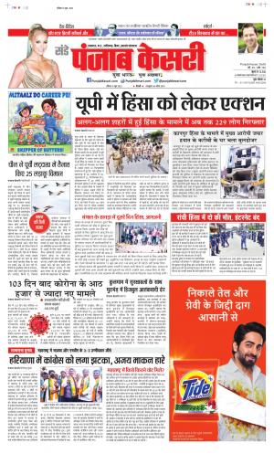 Date 12-06-2022 Punjab Kesari Madhya Pradesh Main