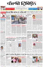 Punjabi Tribune (Delhi Edition)