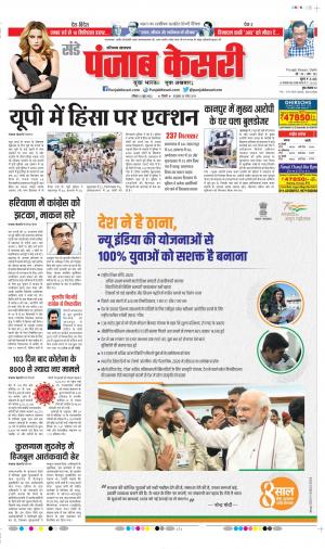 Date 12-06-2022 Punjab Kesari Karnal